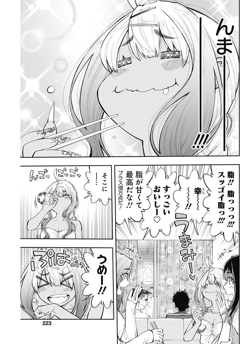 釣って食べたいギャル澤さん 第45話 - 5