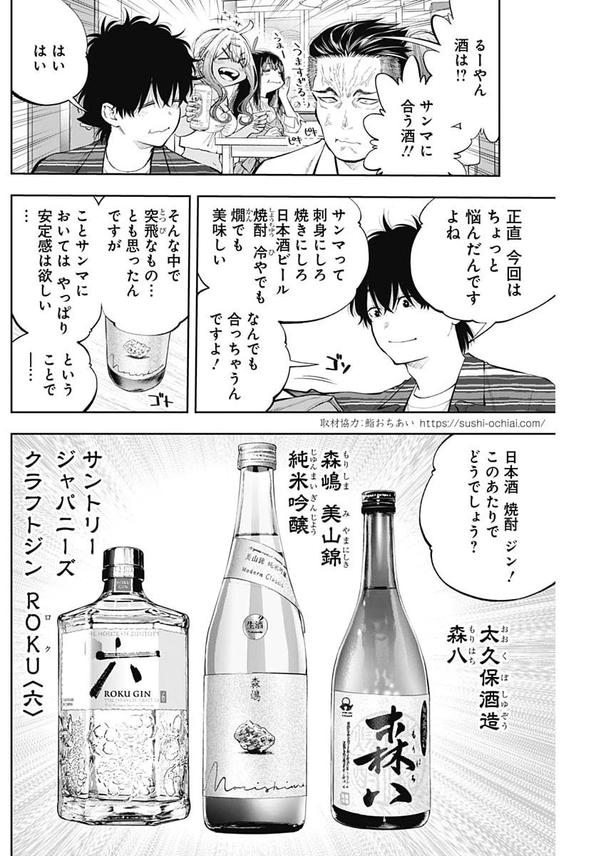 釣って食べたいギャル澤さん 第45話 - 6