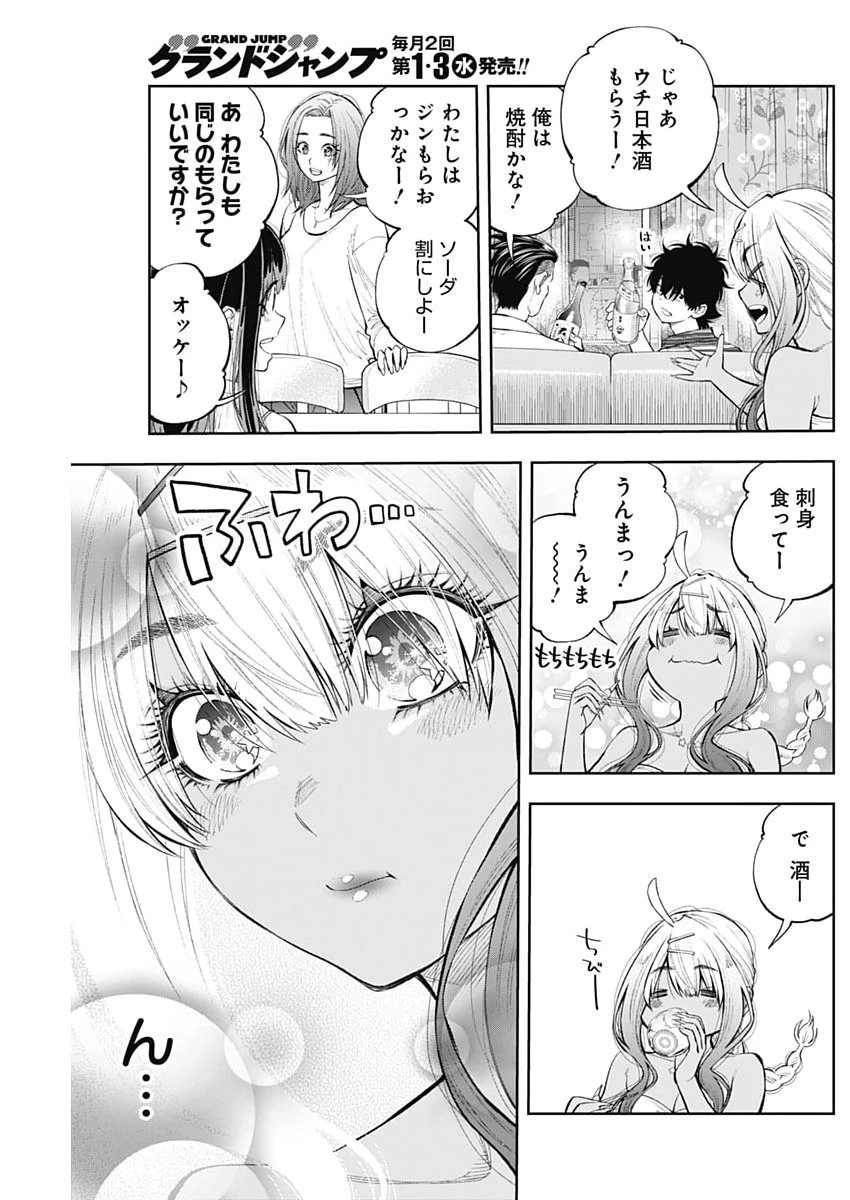 釣って食べたいギャル澤さん 第45話 - 7