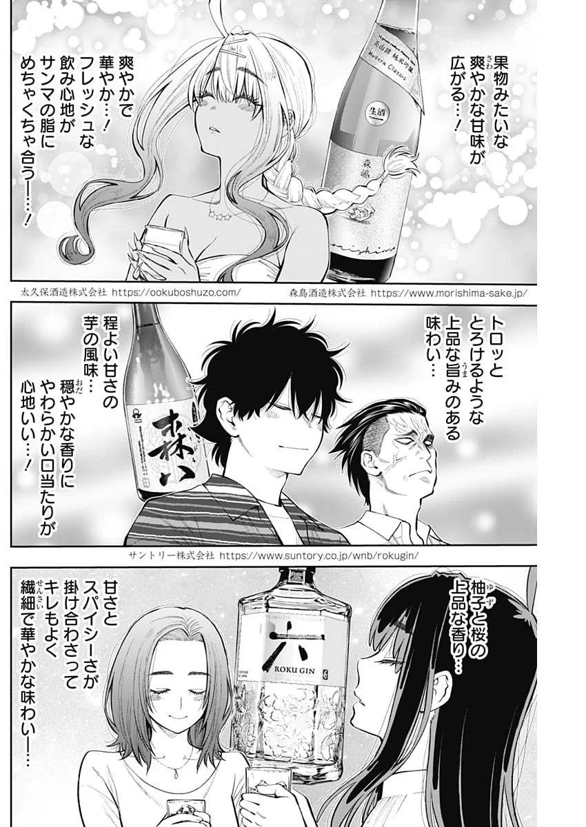 釣って食べたいギャル澤さん 第45話 - 8