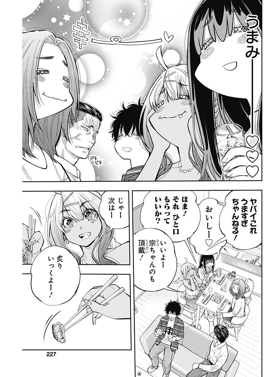 釣って食べたいギャル澤さん 第45話 - 9
