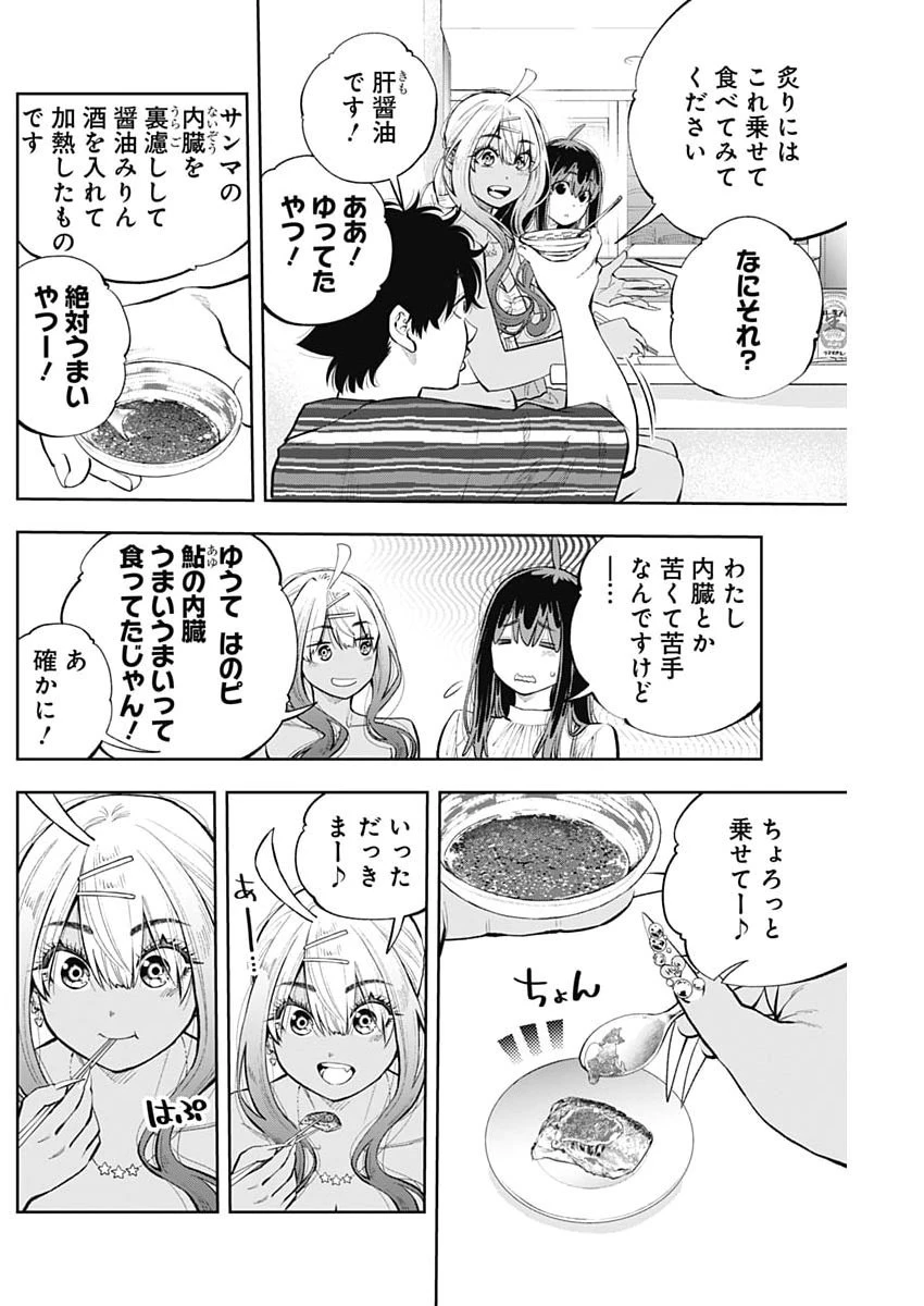 釣って食べたいギャル澤さん 第45話 - 10
