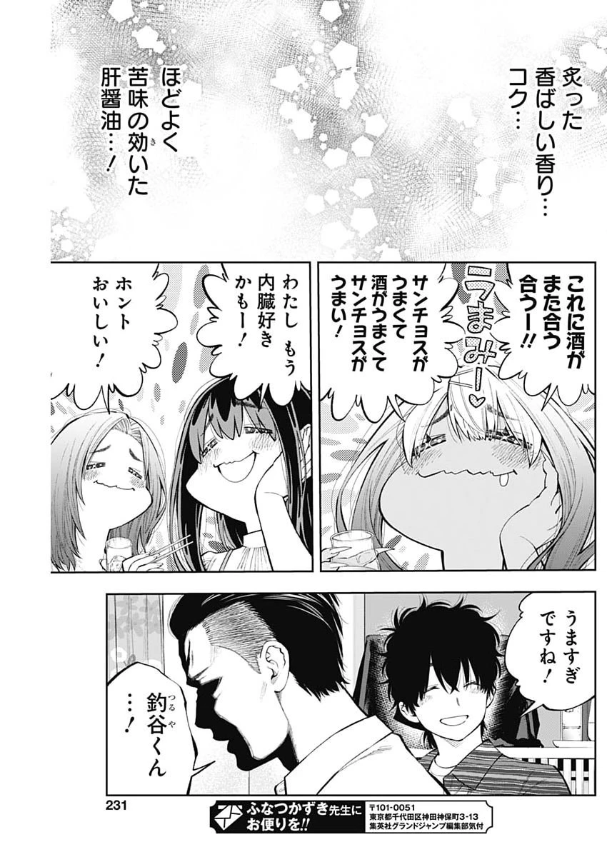釣って食べたいギャル澤さん 第45話 - 13