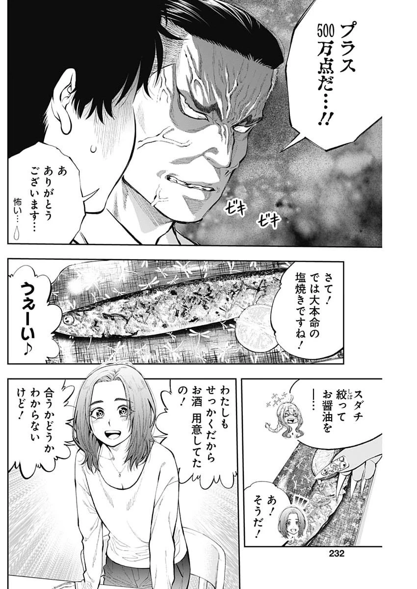 釣って食べたいギャル澤さん 第45話 - 14