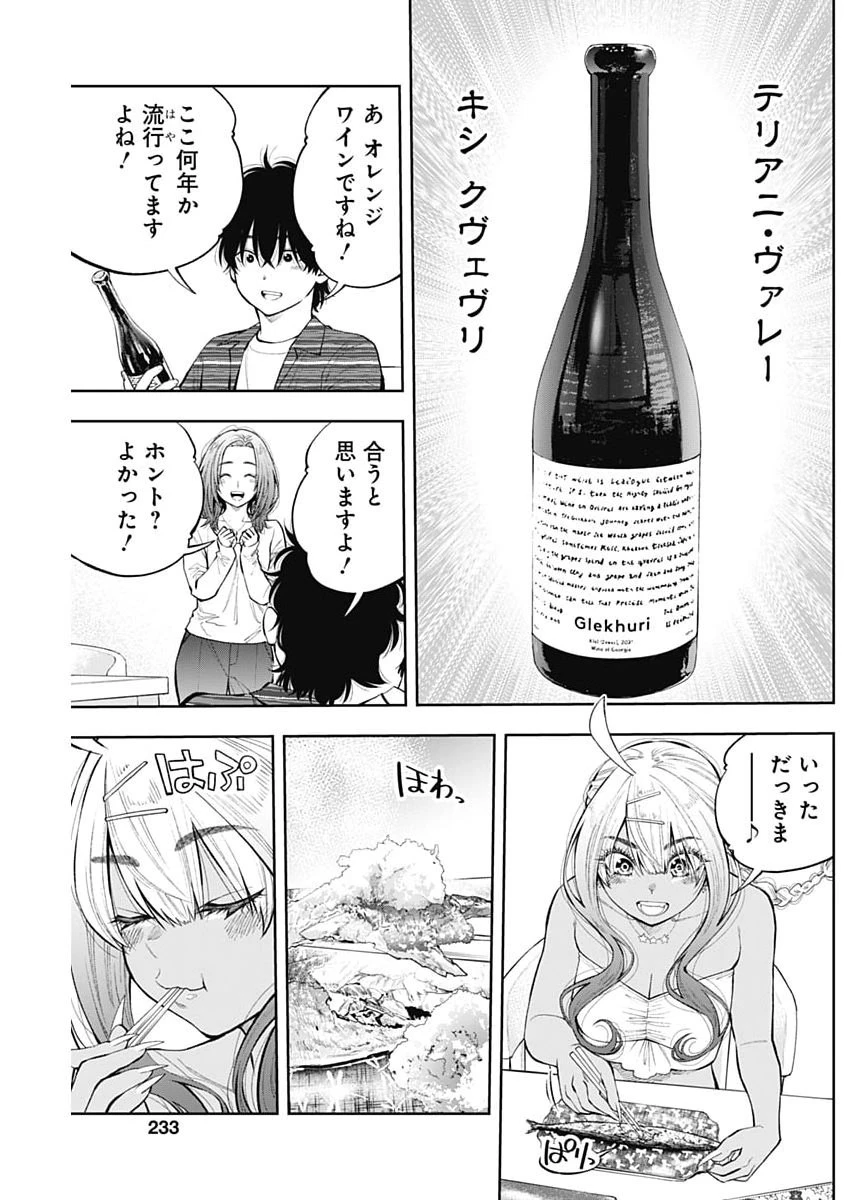 釣って食べたいギャル澤さん 第45話 - 15