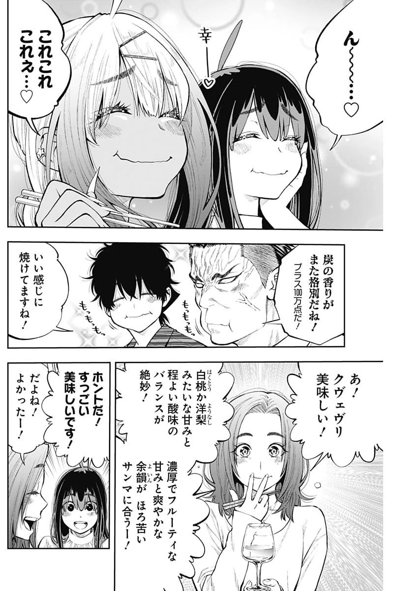 釣って食べたいギャル澤さん 第45話 - 16