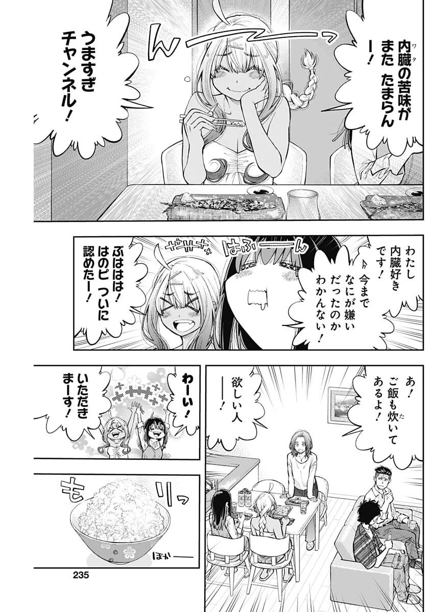 釣って食べたいギャル澤さん 第45話 - 17