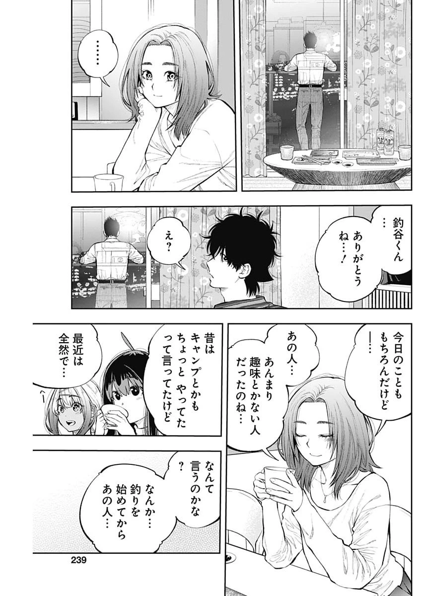 釣って食べたいギャル澤さん 第45話 - 21