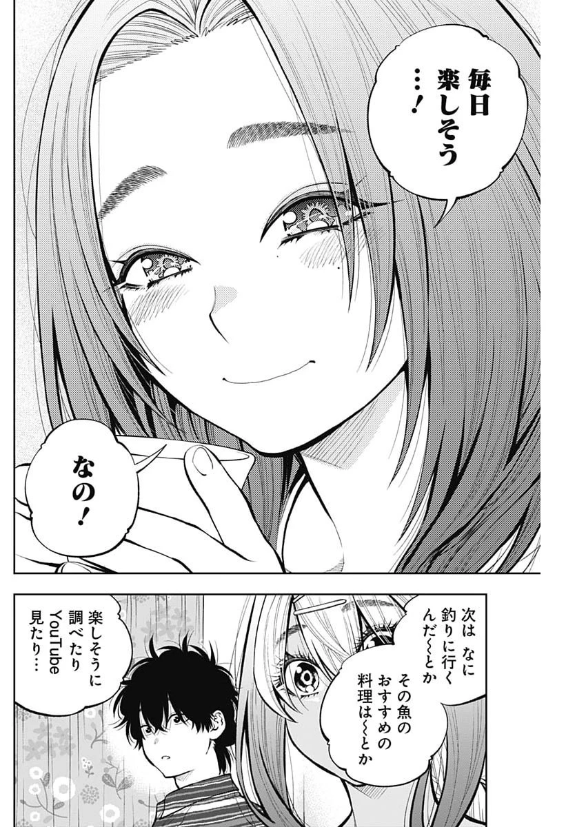 釣って食べたいギャル澤さん 第45話 - 22
