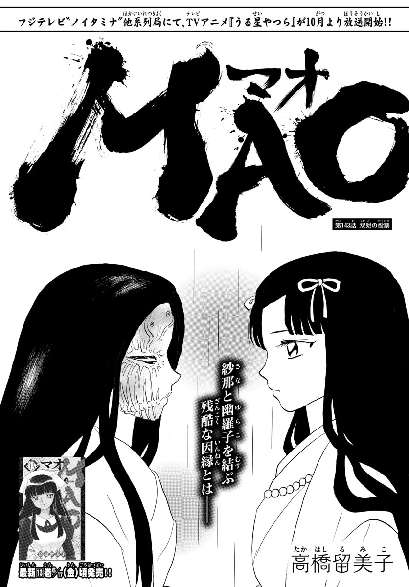 猫来 第143話 - 1