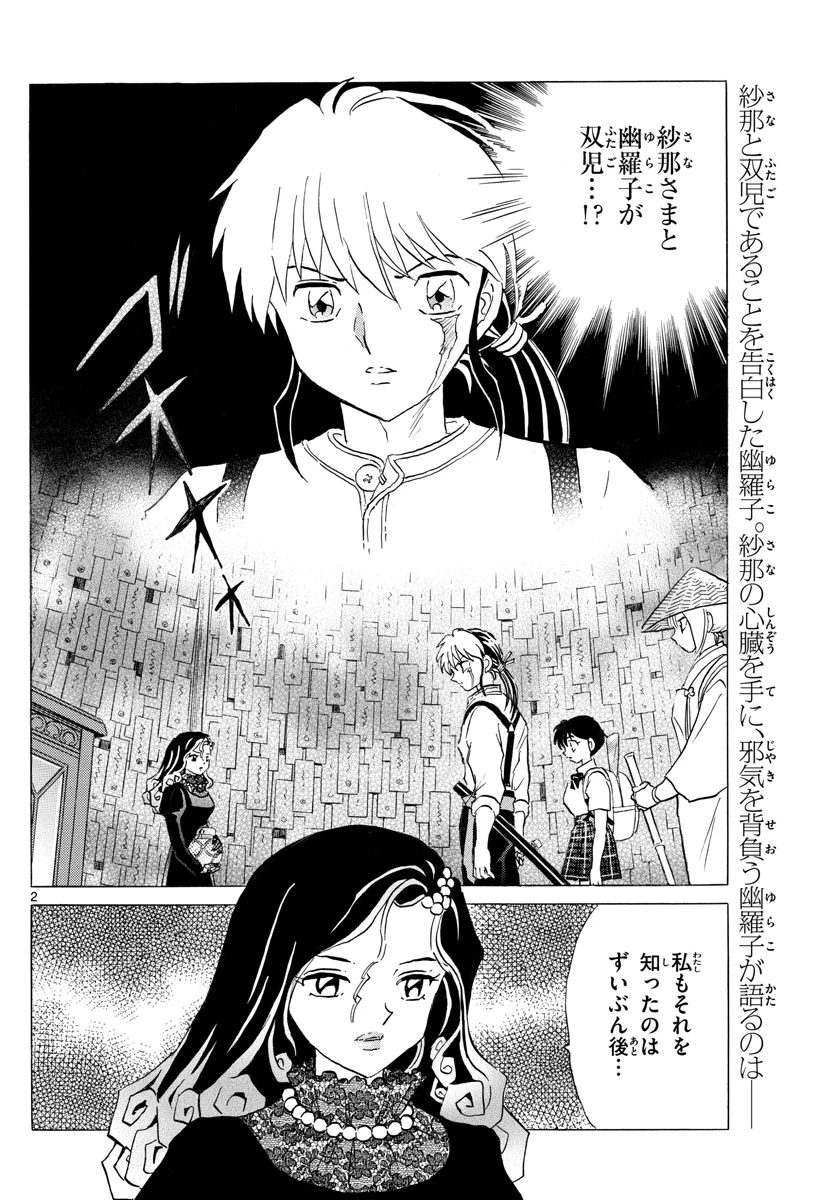 猫来 第143話 - 2