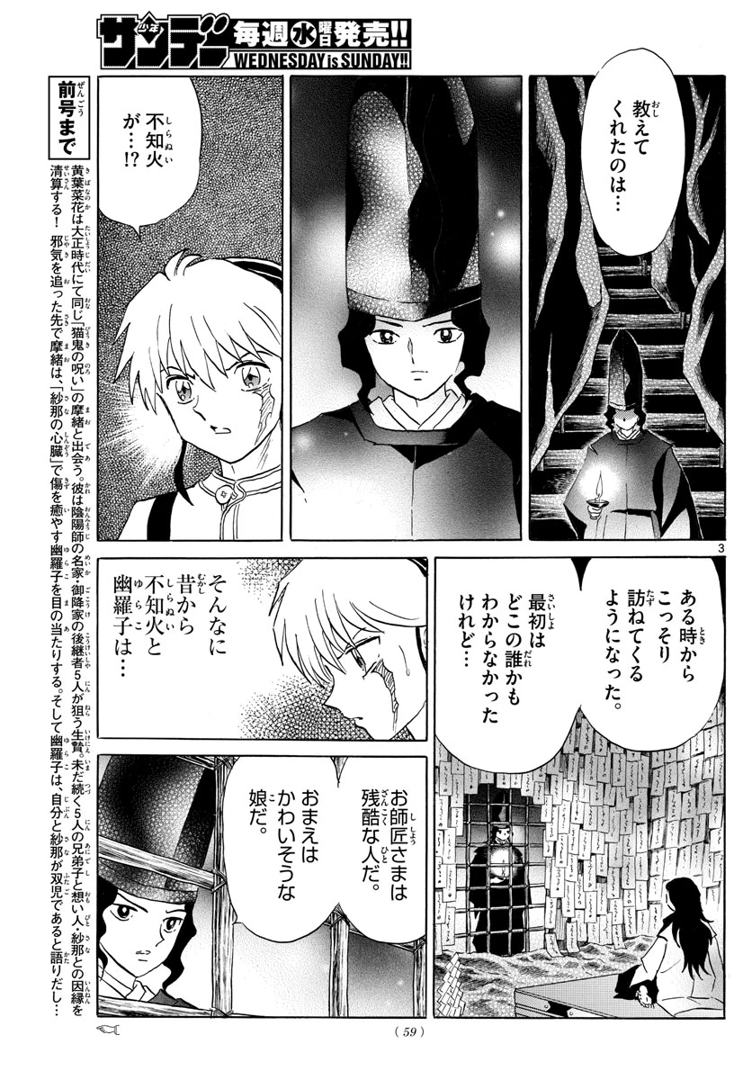 猫来 第143話 - 3