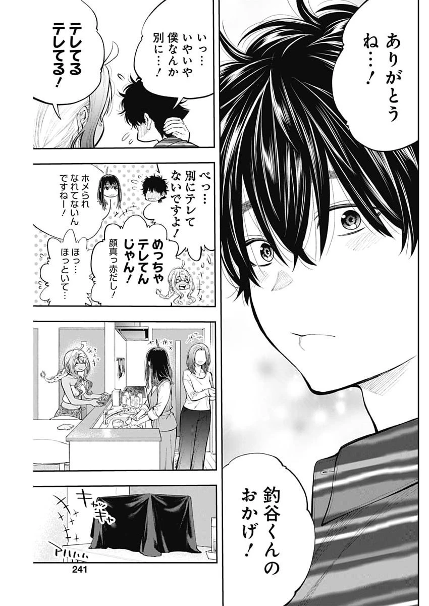 釣って食べたいギャル澤さん 第45話 - 23