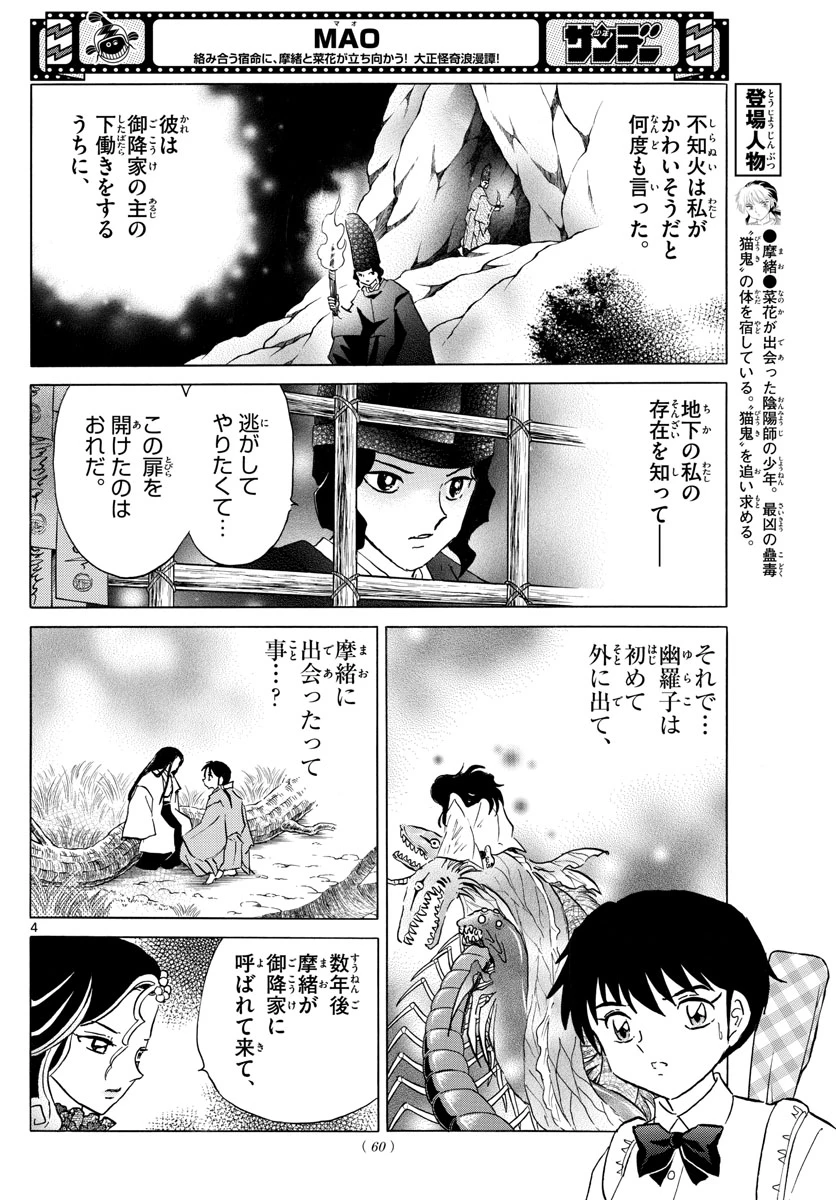 猫来 第143話 - 4