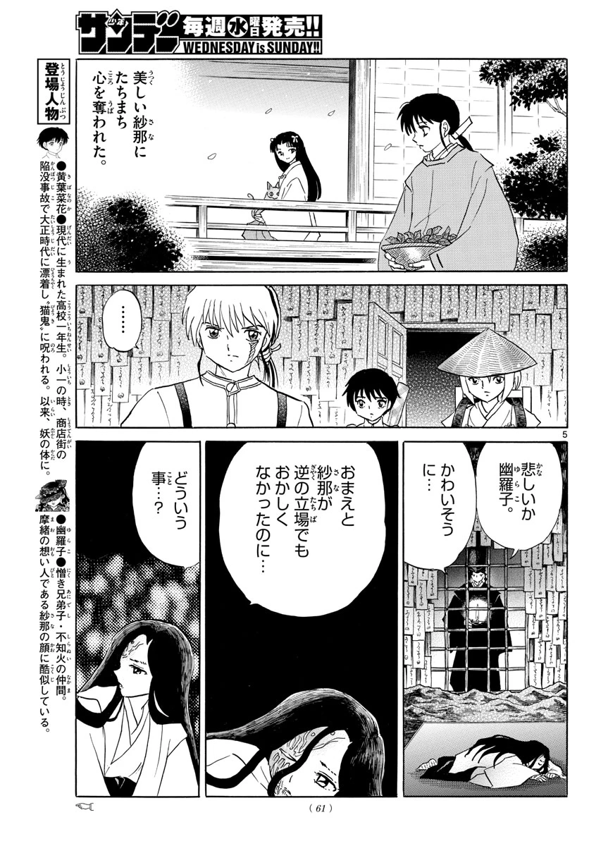 猫来 第143話 - 5