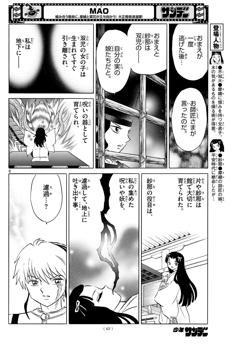 猫来 第143話 - 6