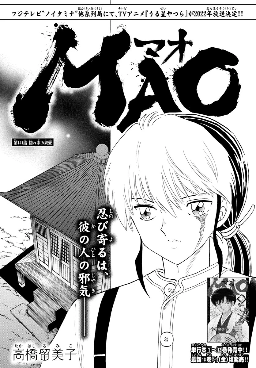 猫来 第141話 - 1