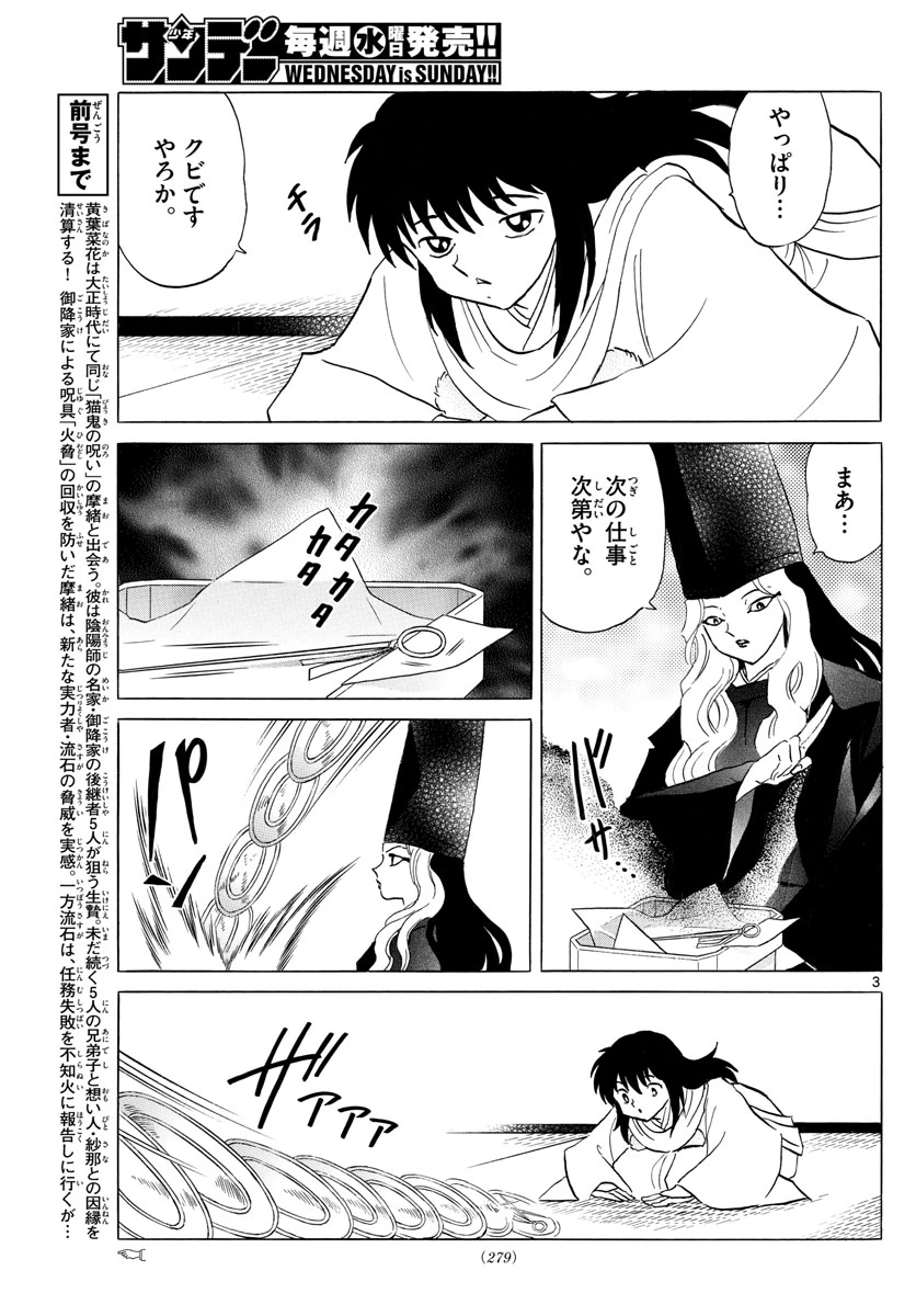 猫来 第141話 - 3