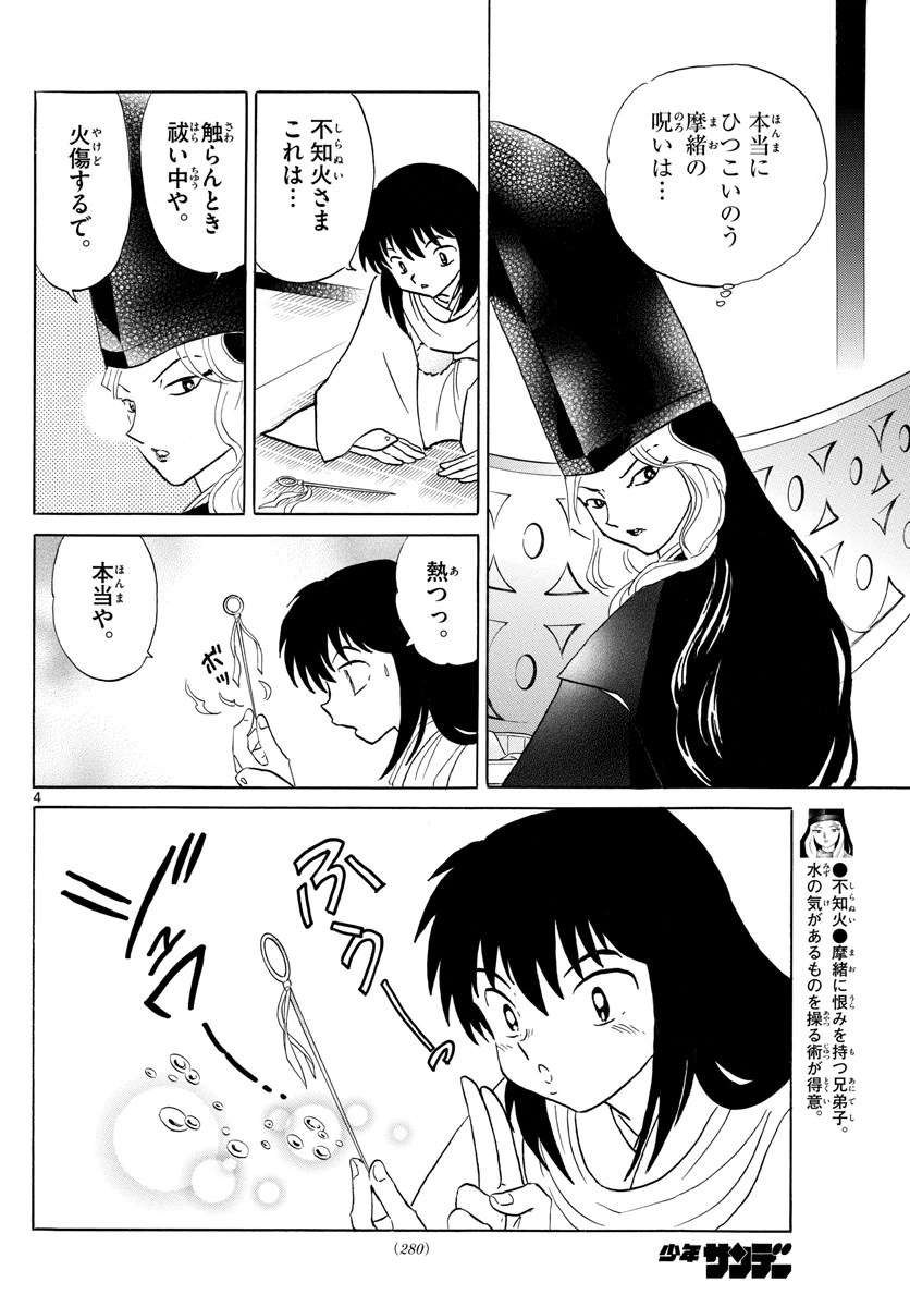 猫来 第141話 - 4