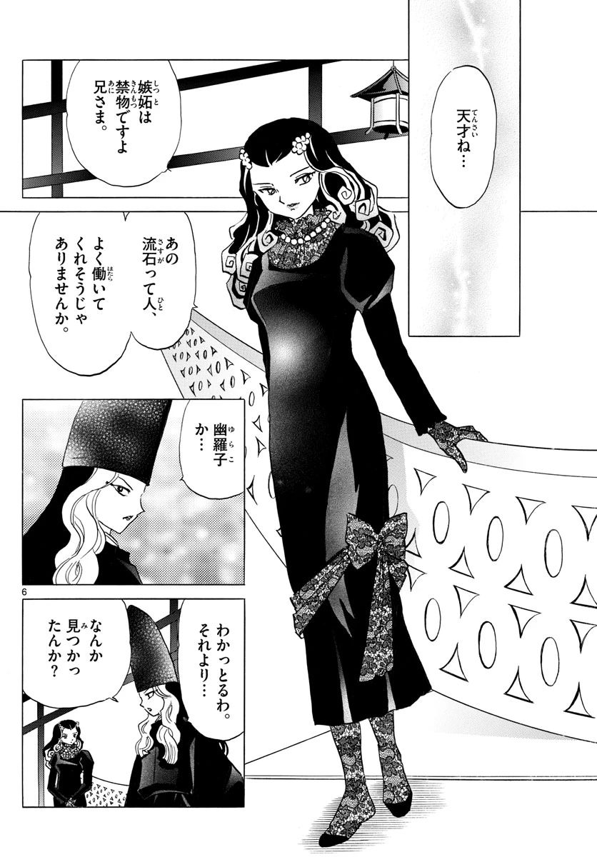 猫来 第141話 - 6