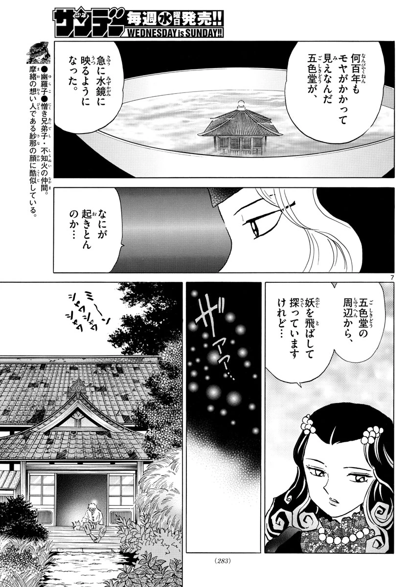 猫来 第141話 - 7