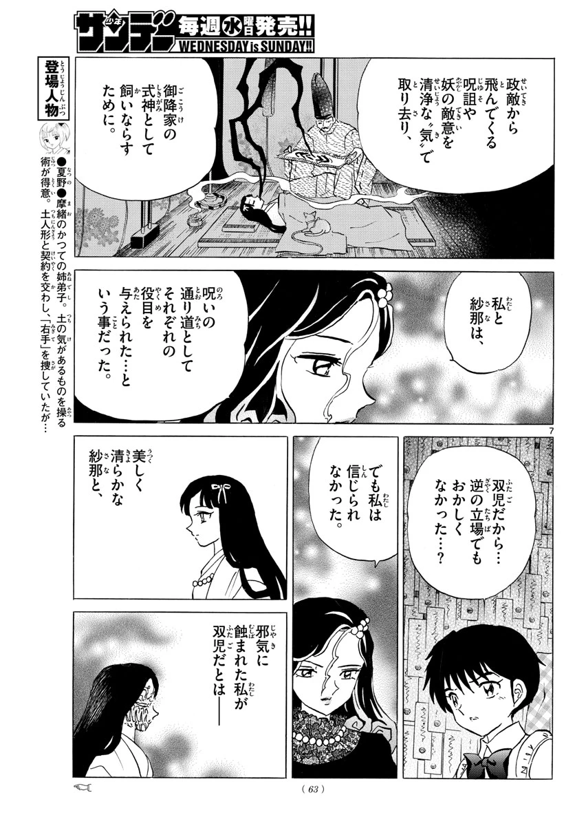 猫来 第143話 - 7