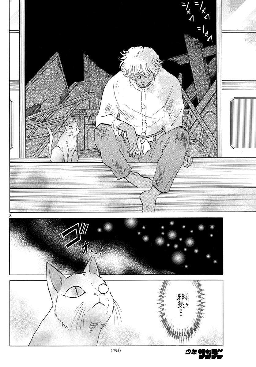 猫来 第141話 - 8