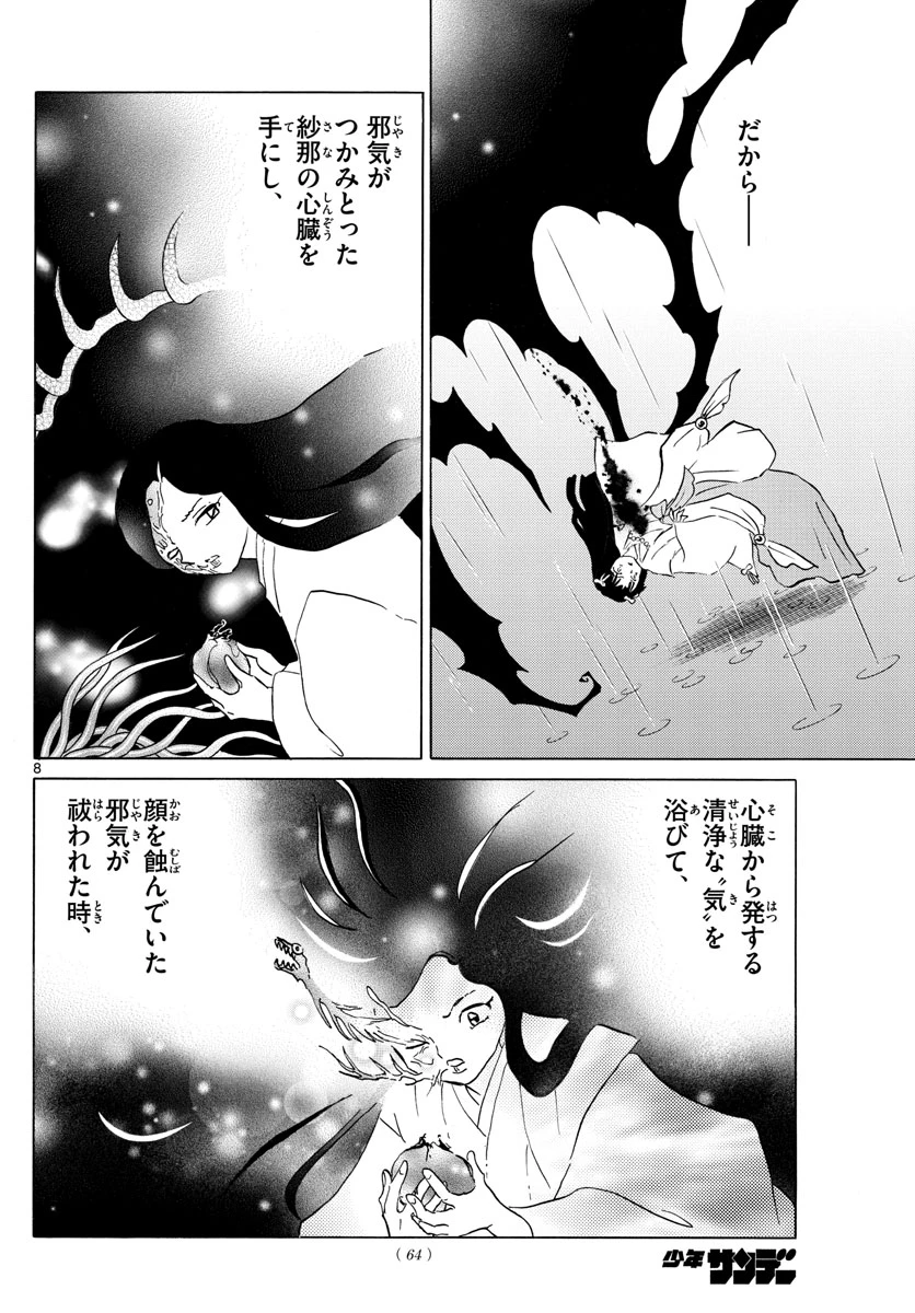 猫来 第143話 - 8