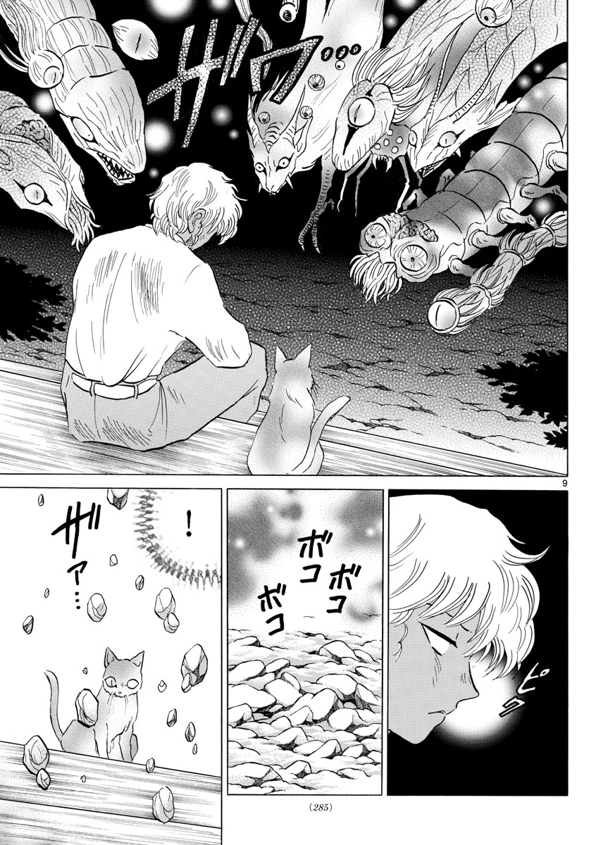 猫来 第141話 - 9