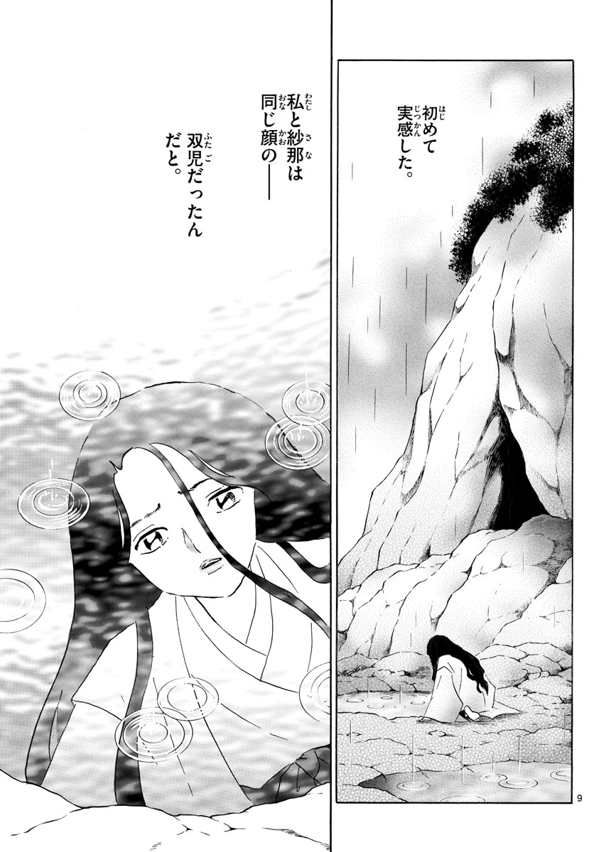 猫来 第143話 - 9