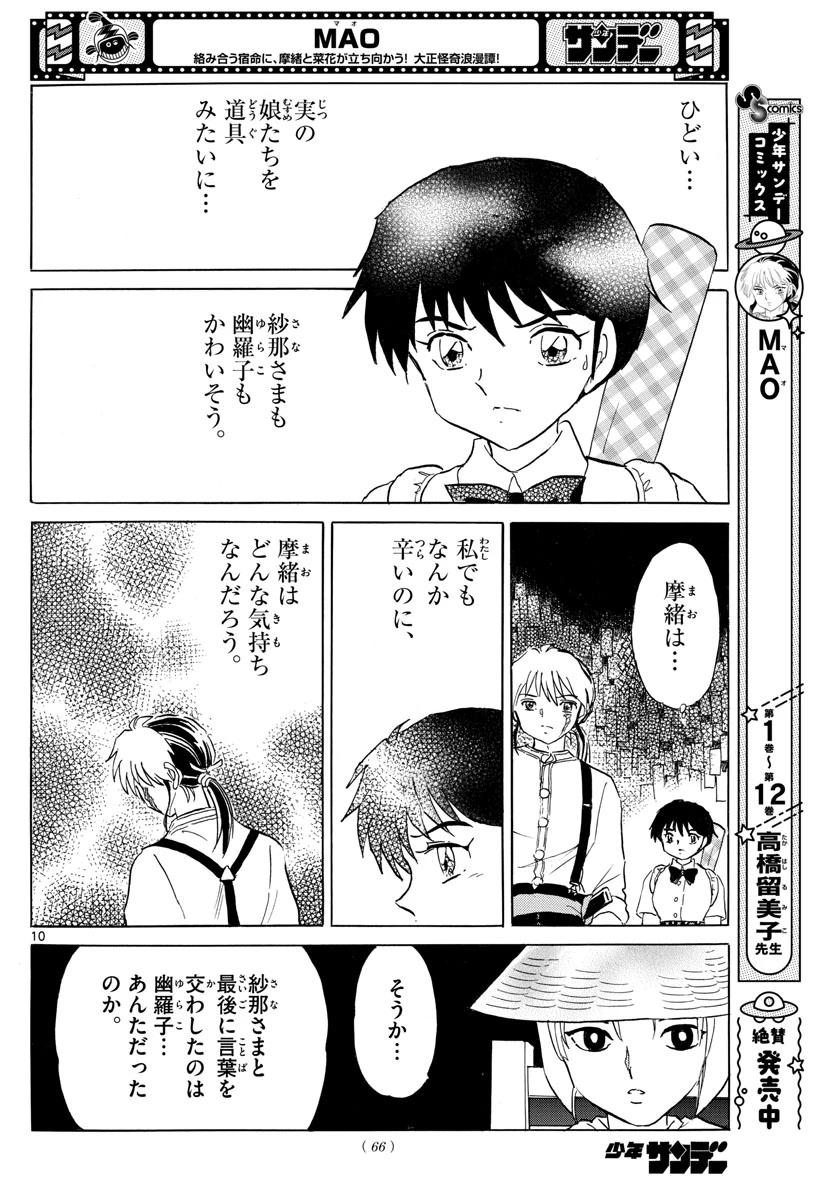 猫来 第143話 - 10