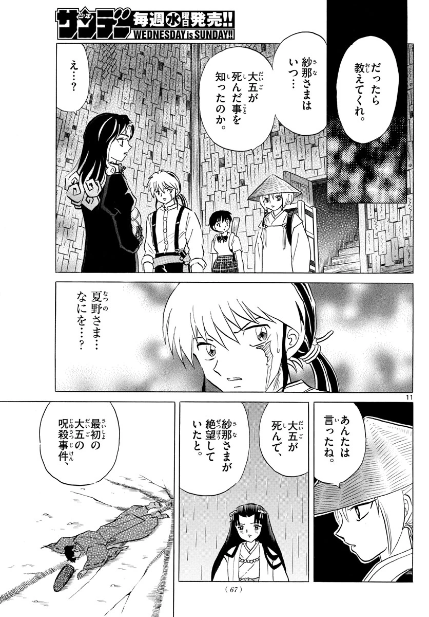 猫来 第143話 - 11