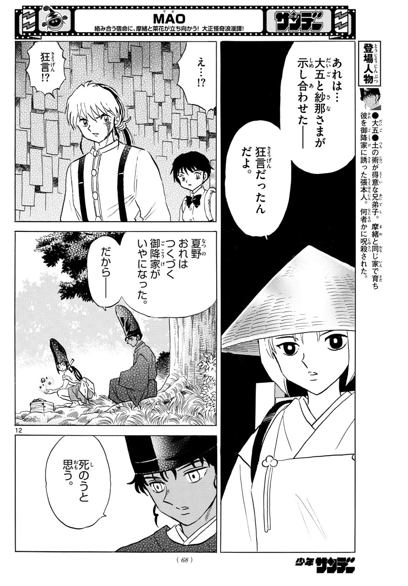 猫来 第143話 - 12