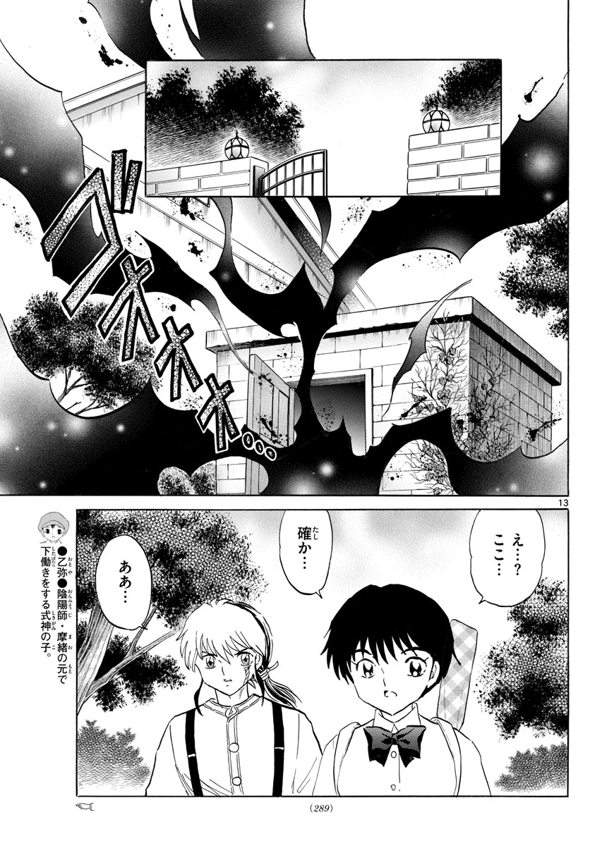 猫来 第141話 - 13