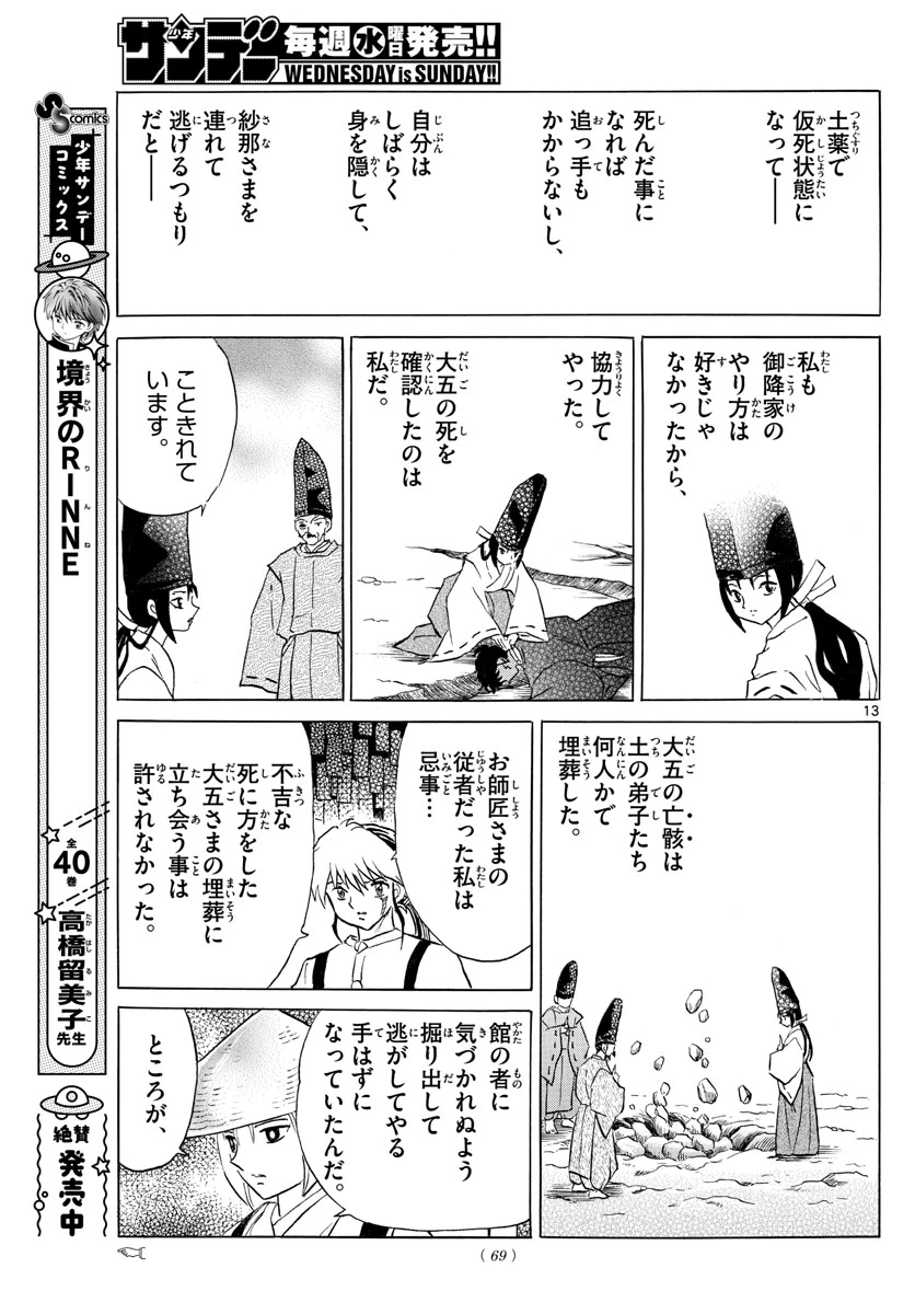 猫来 第143話 - 13