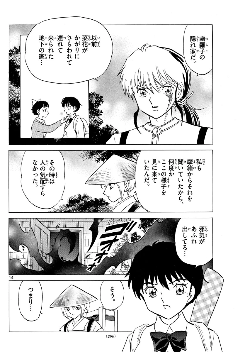 猫来 第141話 - 14