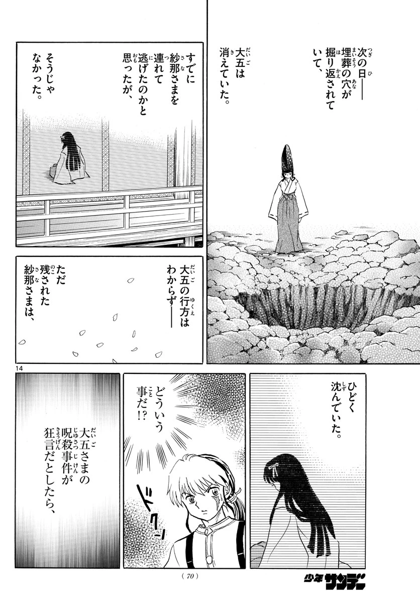 猫来 第143話 - 14