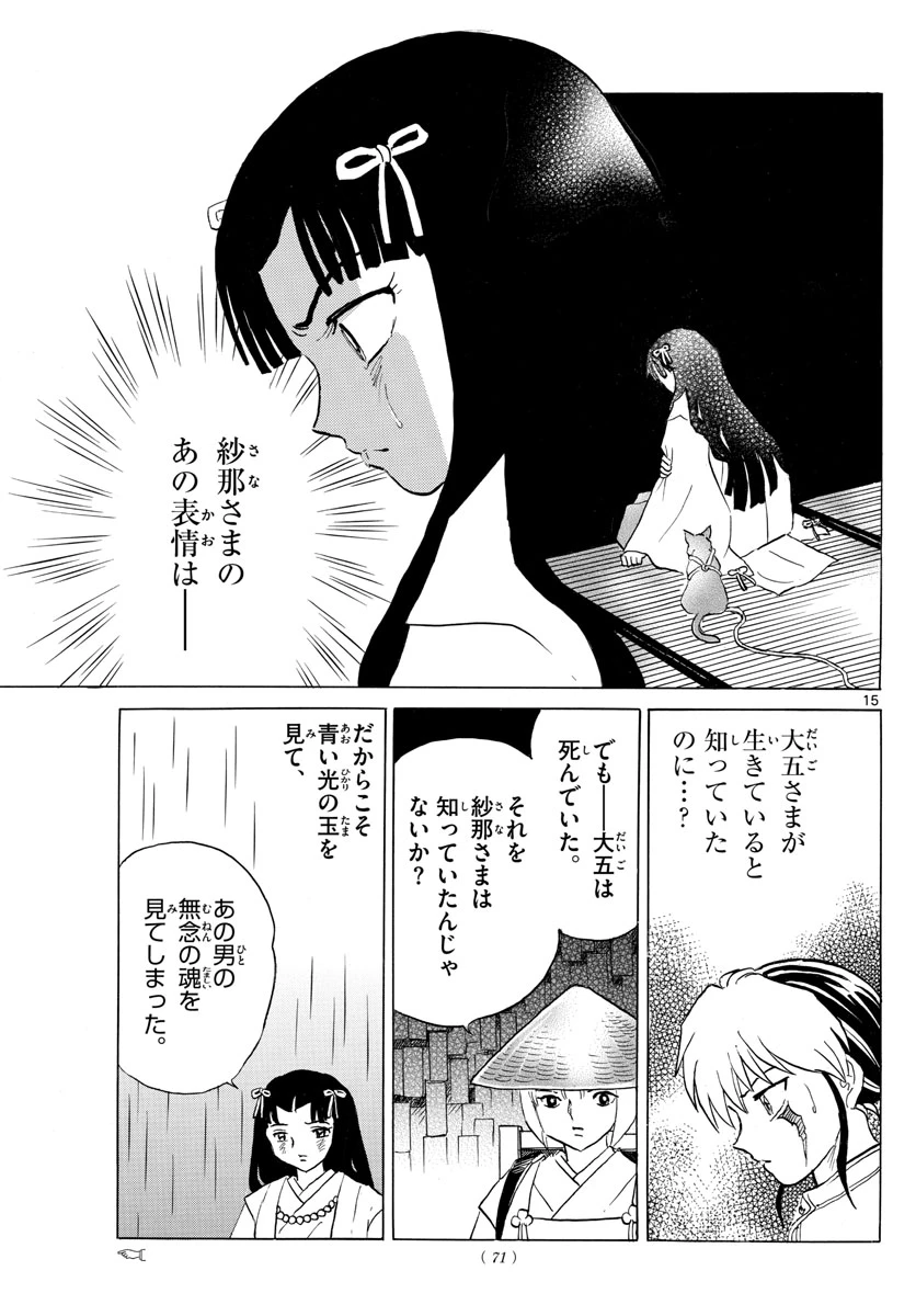 猫来 第143話 - 15