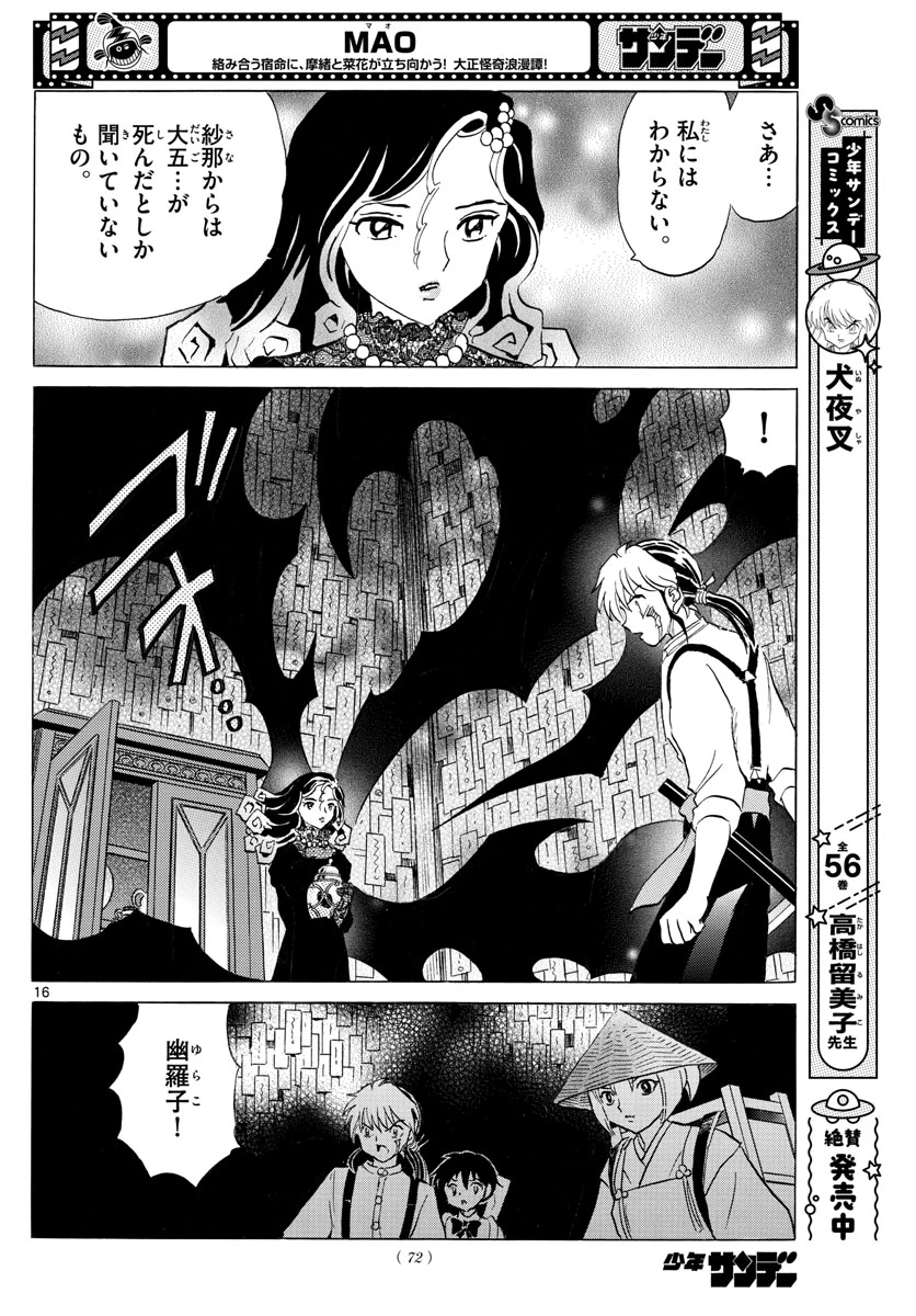 猫来 第143話 - 16