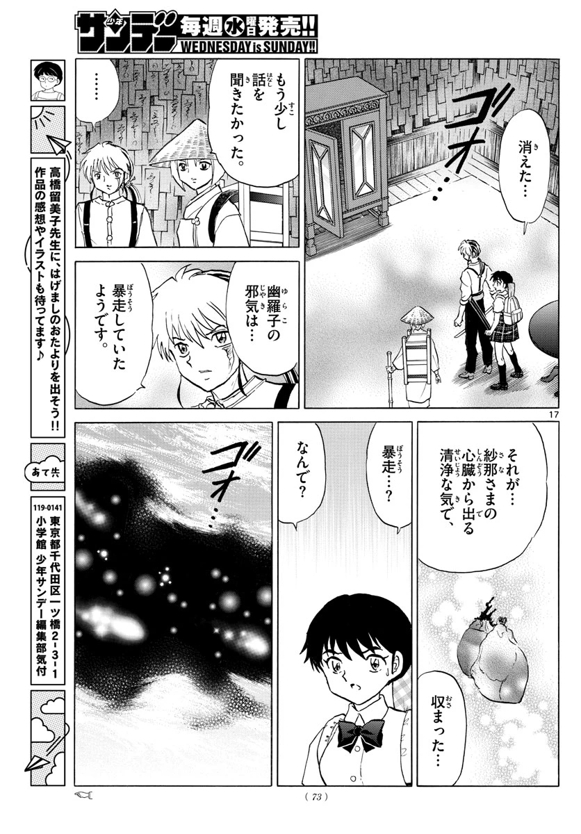 猫来 第143話 - 17