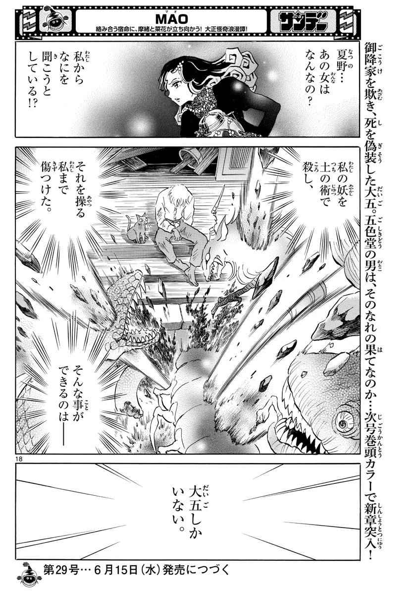 猫来 第143話 - 18