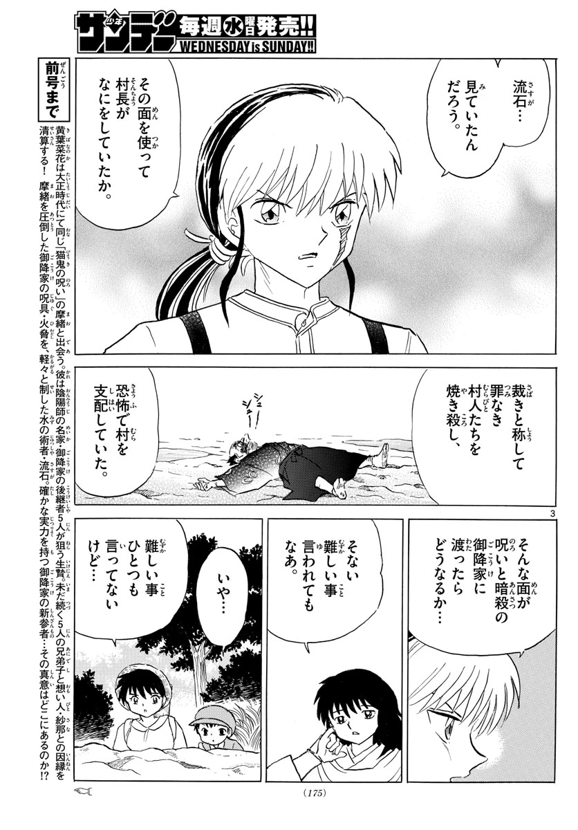 猫来 第140話 - 3