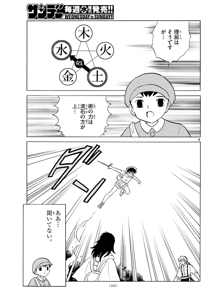 猫来 第140話 - 9