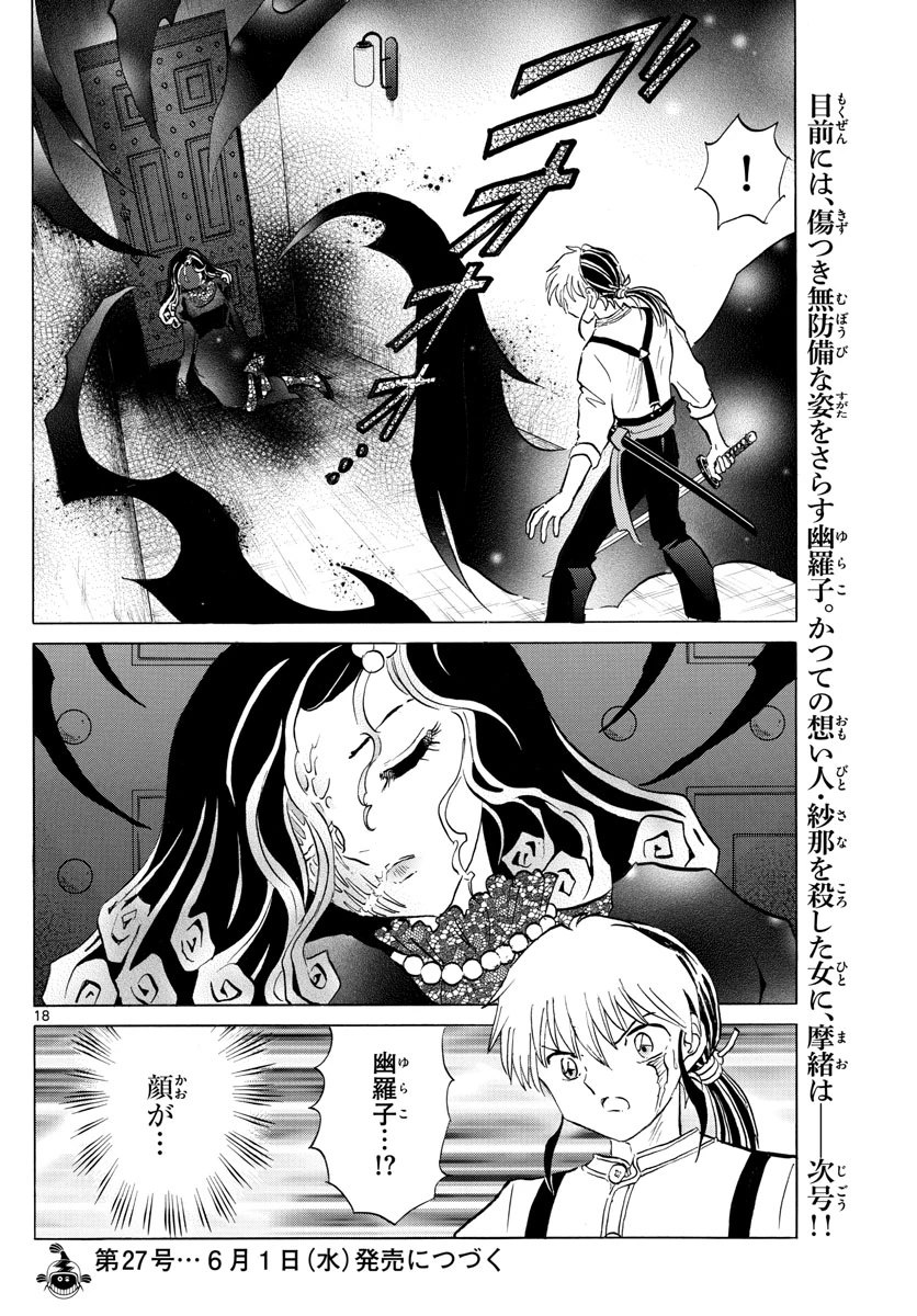 猫来 第141話 - 18