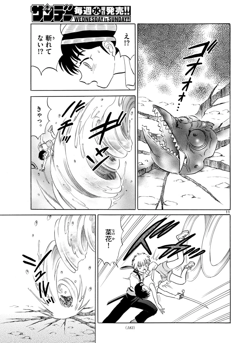猫来 第140話 - 11