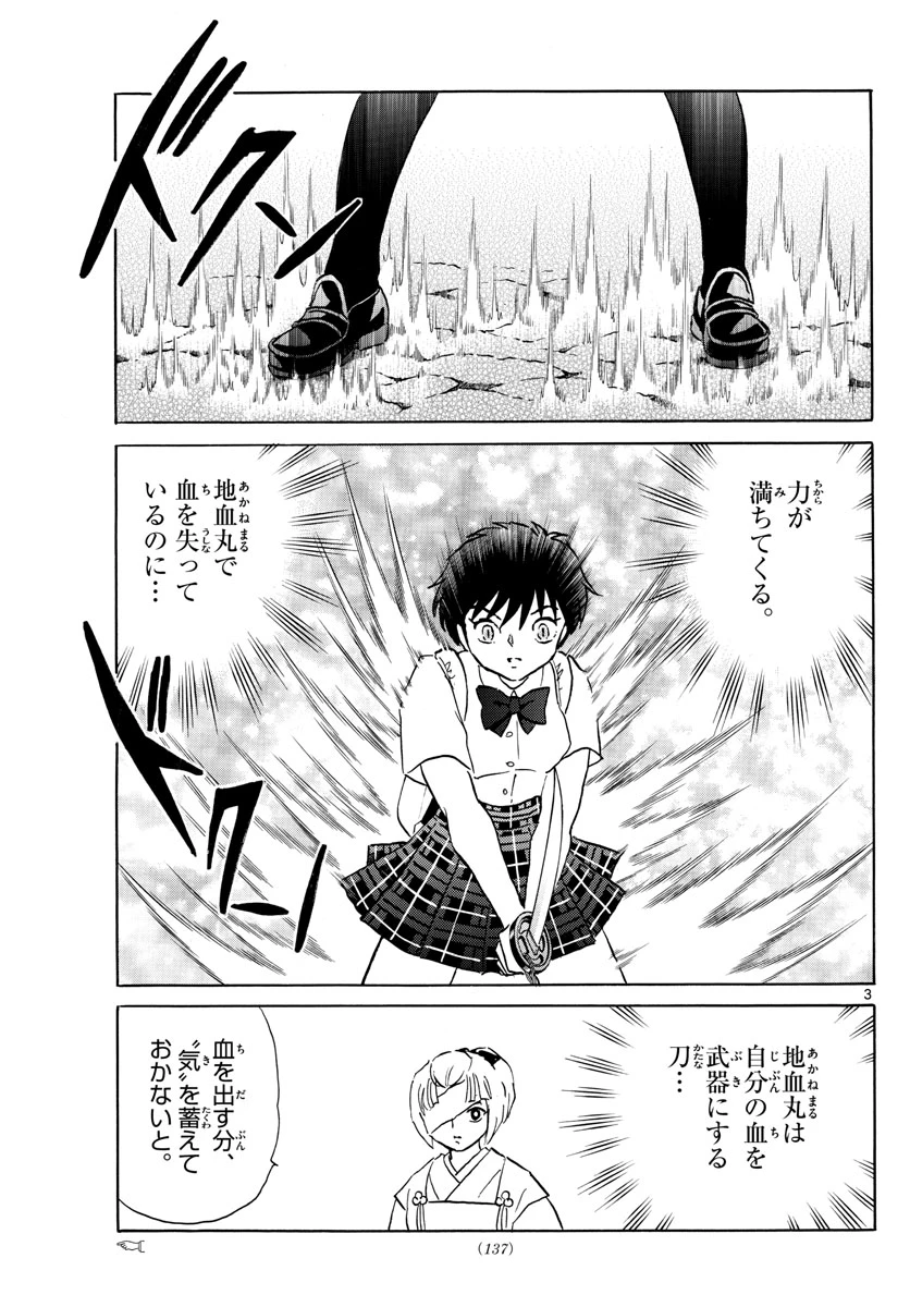 猫来 第131話 - 3