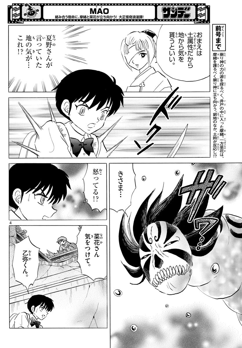 猫来 第131話 - 4