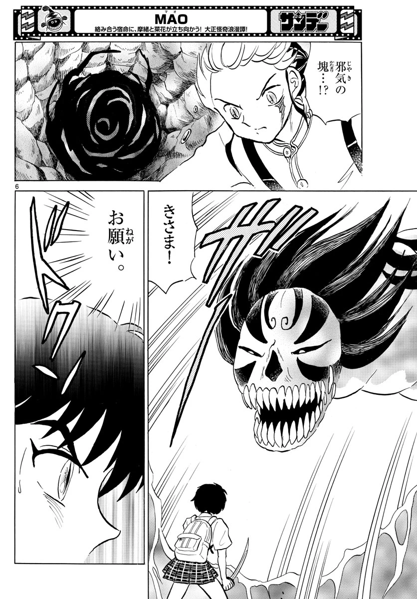猫来 第131話 - 6