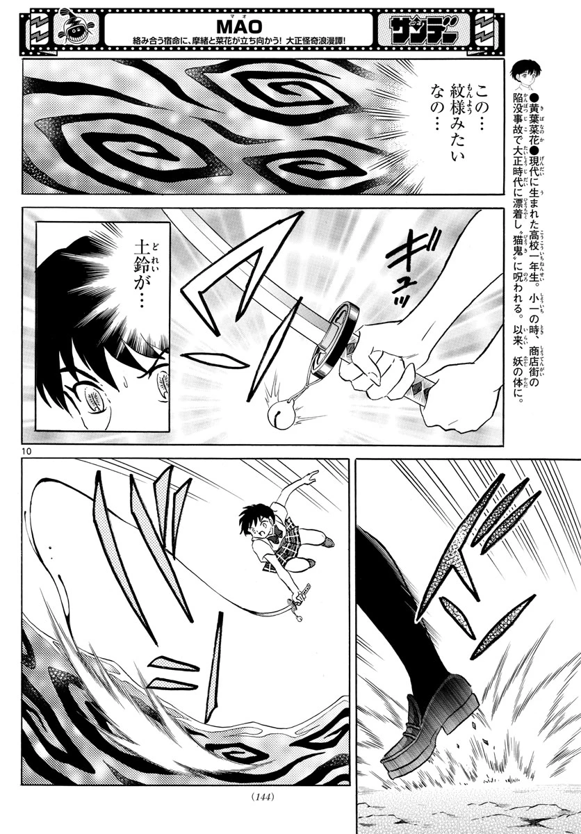 猫来 第131話 - 10