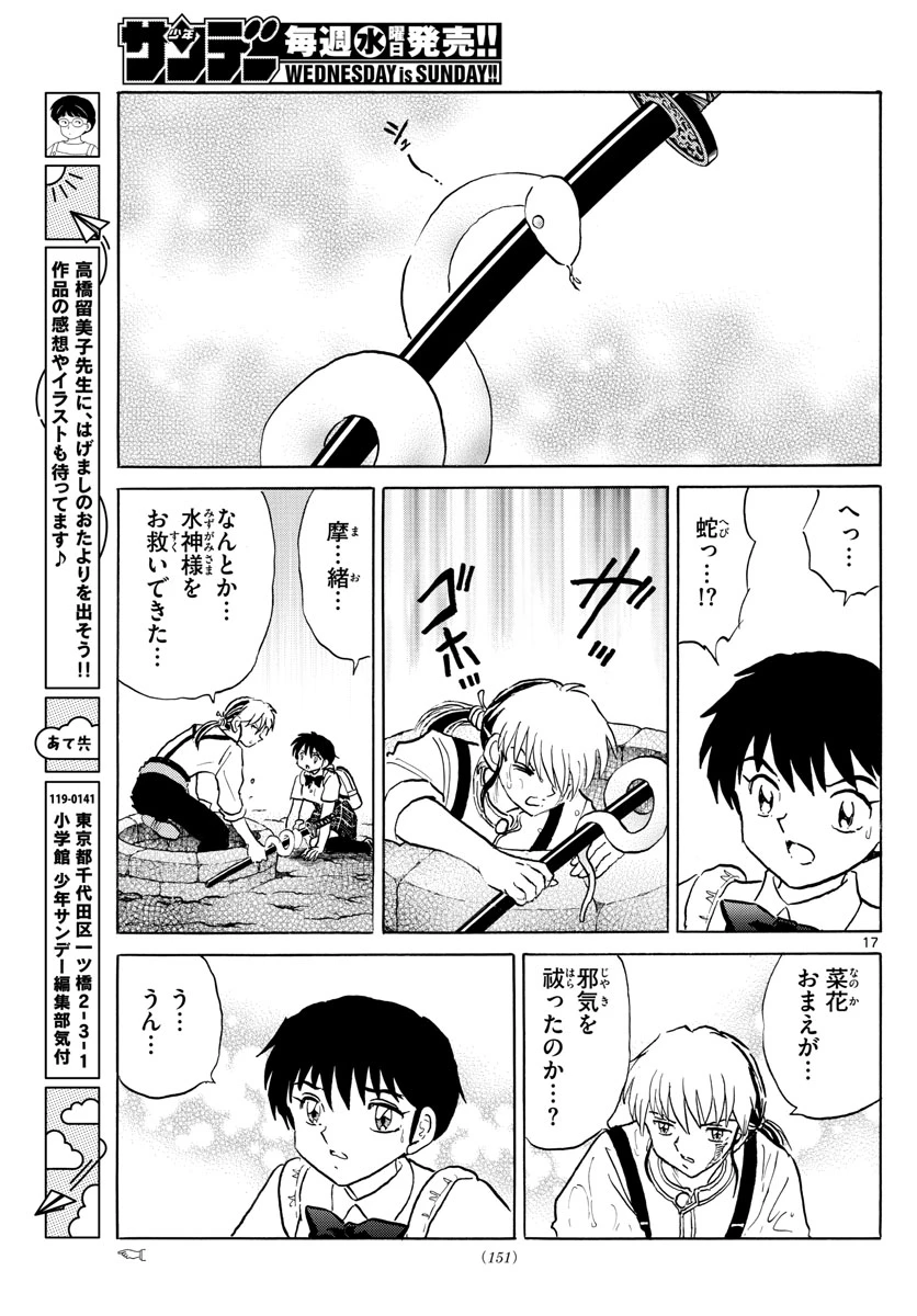 猫来 第131話 - 17